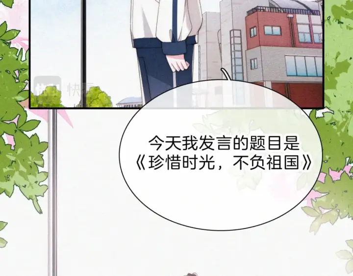 漫画《偏偏宠爱》第38话 校花第11张图
