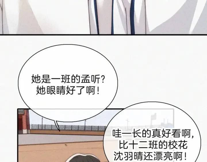 漫画《偏偏宠爱》第38话 校花第13张图