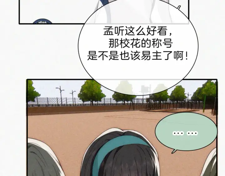 漫画《偏偏宠爱》第38话 校花第15张图