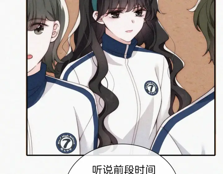 漫画《偏偏宠爱》第38话 校花第16张图
