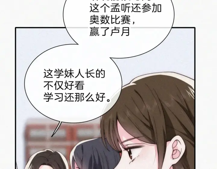 漫画《偏偏宠爱》第38话 校花第17张图
