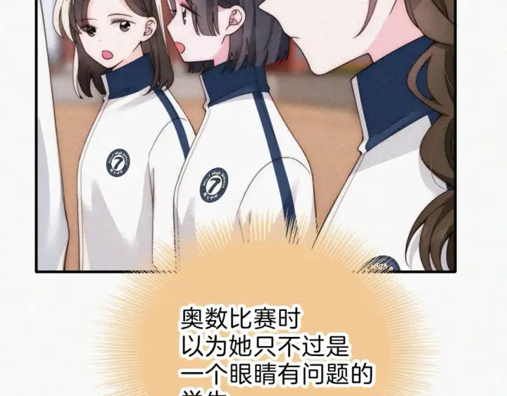 漫画《偏偏宠爱》第38话 校花第18张图