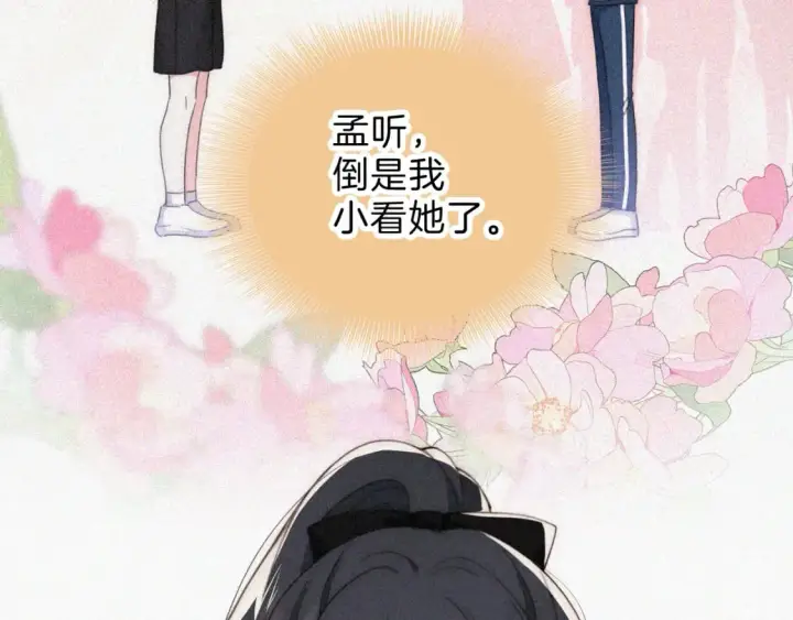 漫画《偏偏宠爱》第38话 校花第21张图