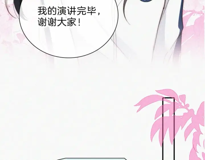 漫画《偏偏宠爱》第38话 校花第23张图