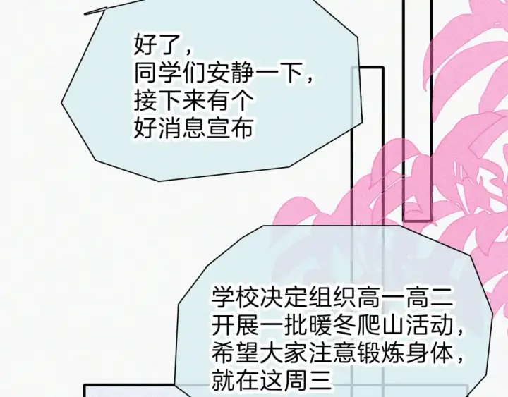 漫画《偏偏宠爱》第38话 校花第24张图