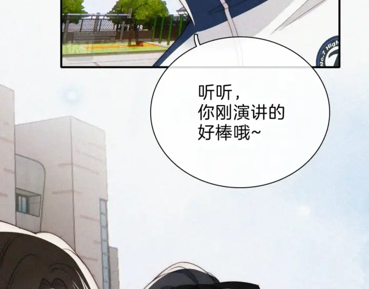 漫画《偏偏宠爱》第38话 校花第26张图