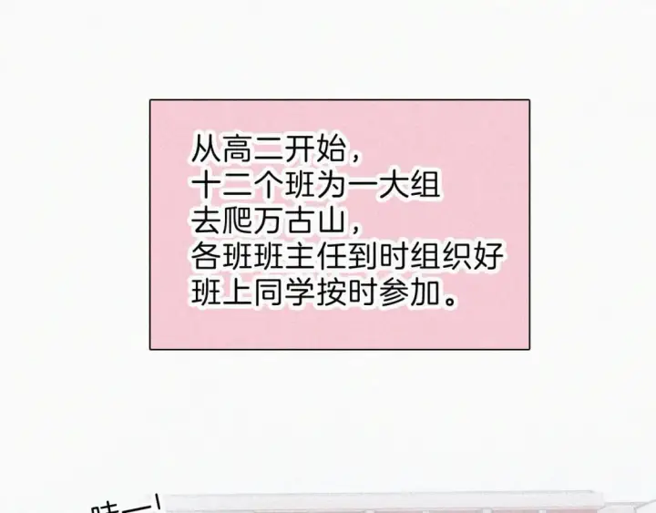漫画《偏偏宠爱》第38话 校花第30张图