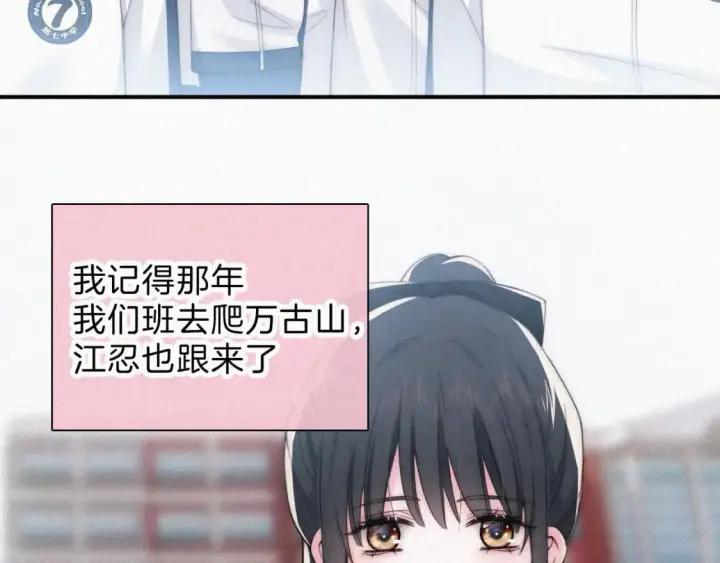 漫画《偏偏宠爱》第38话 校花第32张图