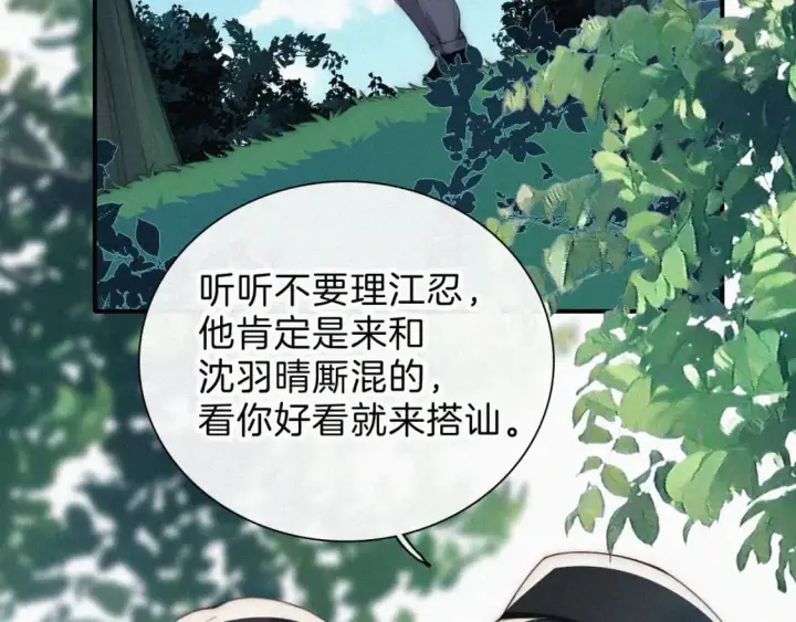 漫画《偏偏宠爱》第38话 校花第36张图