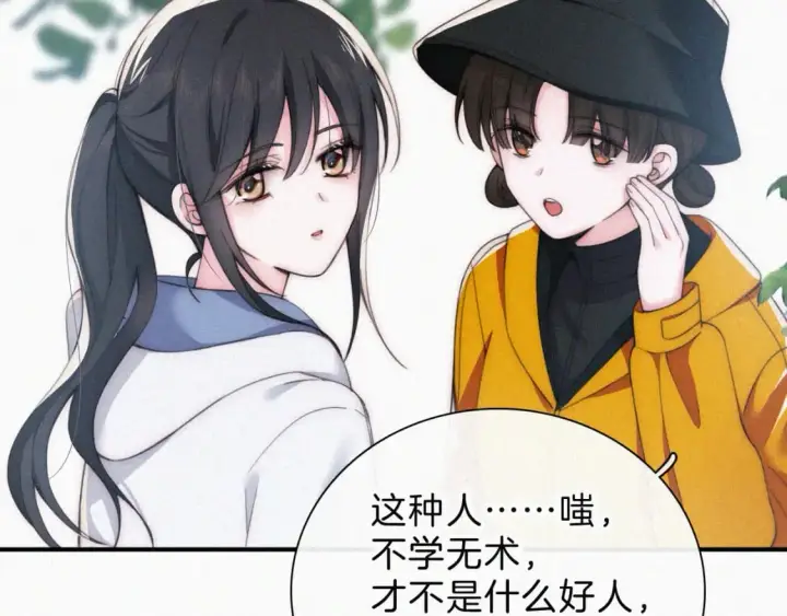 漫画《偏偏宠爱》第38话 校花第37张图