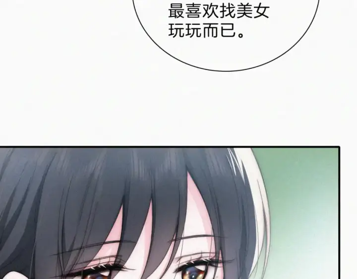 漫画《偏偏宠爱》第38话 校花第38张图
