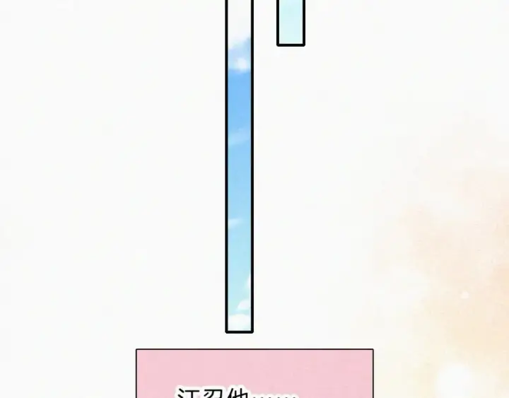 漫画《偏偏宠爱》第38话 校花第41张图