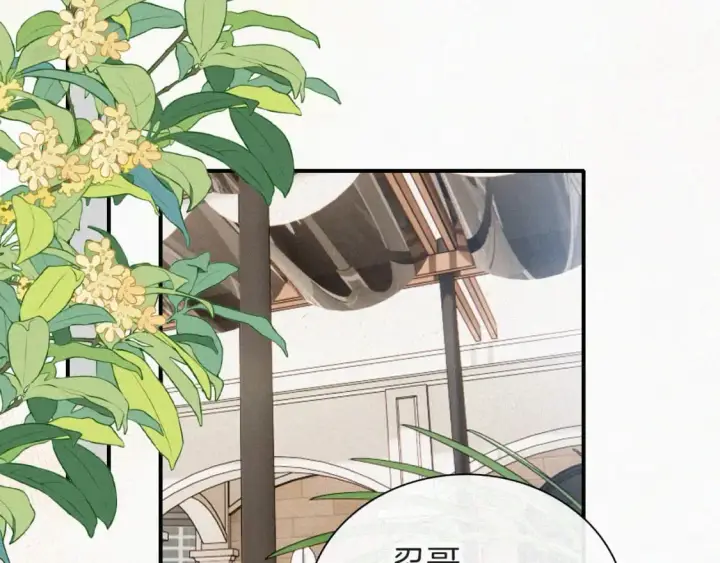 漫画《偏偏宠爱》第38话 校花第44张图