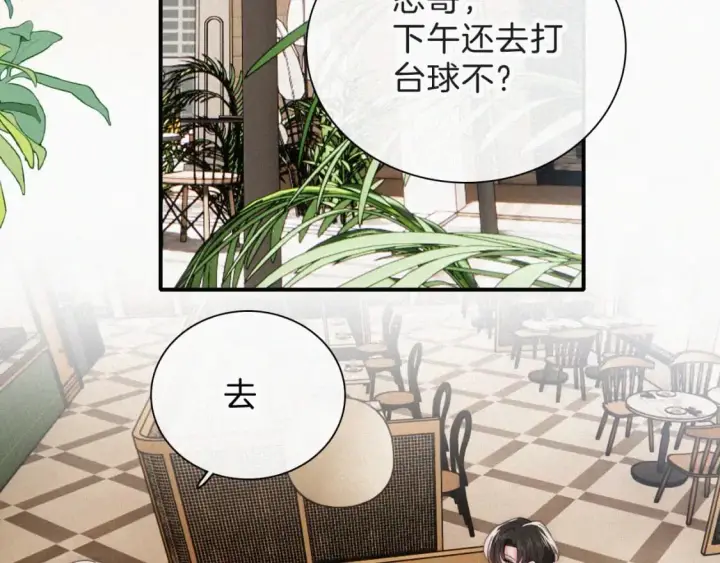 漫画《偏偏宠爱》第38话 校花第45张图