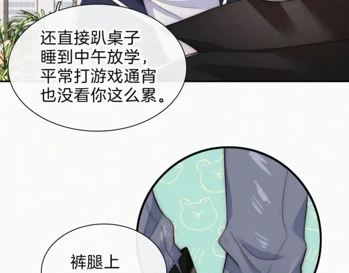 漫画《偏偏宠爱》第38话 校花第48张图