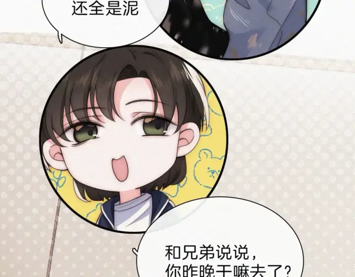 漫画《偏偏宠爱》第38话 校花第49张图
