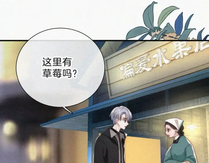 漫画《偏偏宠爱》第38话 校花第54张图