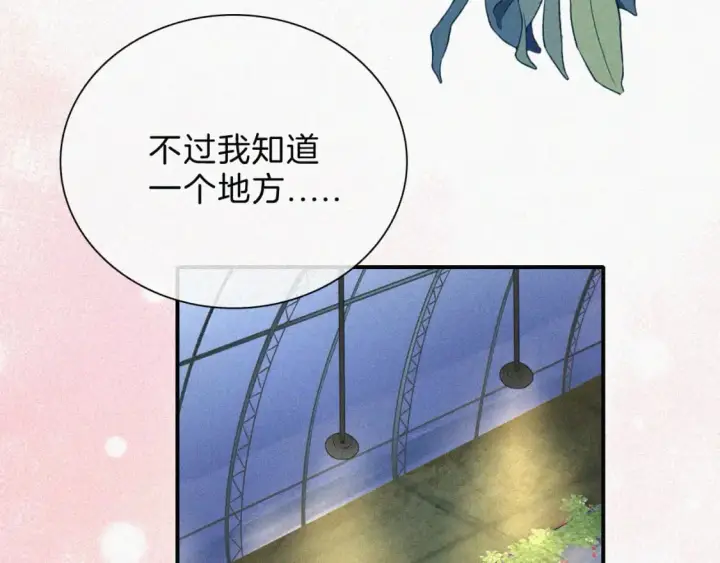 漫画《偏偏宠爱》第38话 校花第56张图