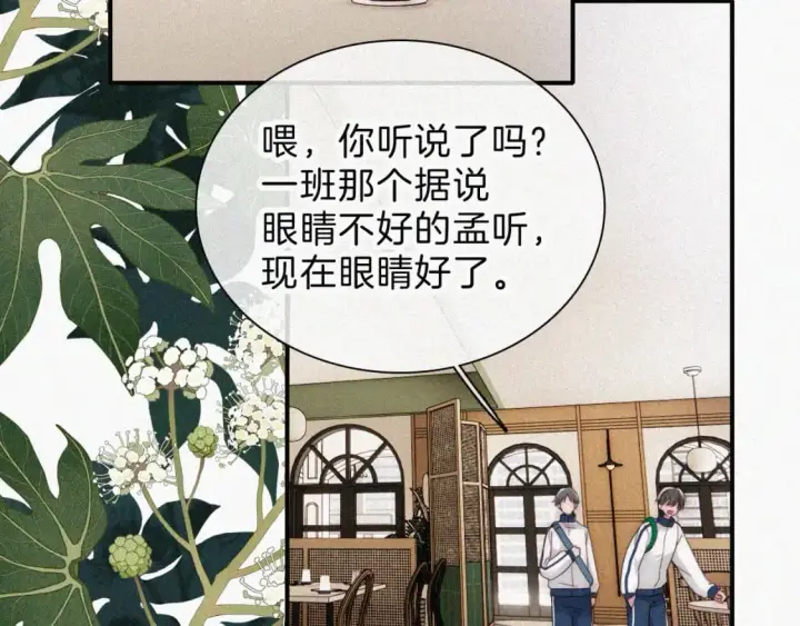 漫画《偏偏宠爱》第38话 校花第66张图