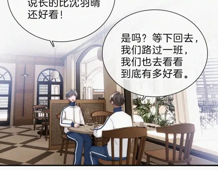 漫画《偏偏宠爱》第38话 校花第69张图