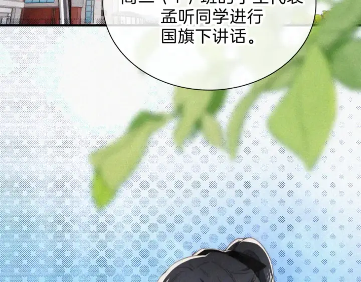 漫画《偏偏宠爱》第38话 校花第7张图