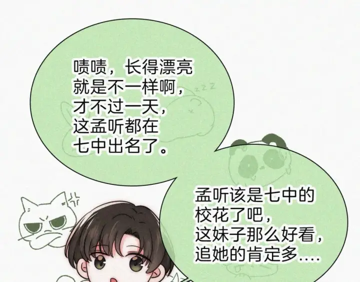 漫画《偏偏宠爱》第38话 校花第70张图