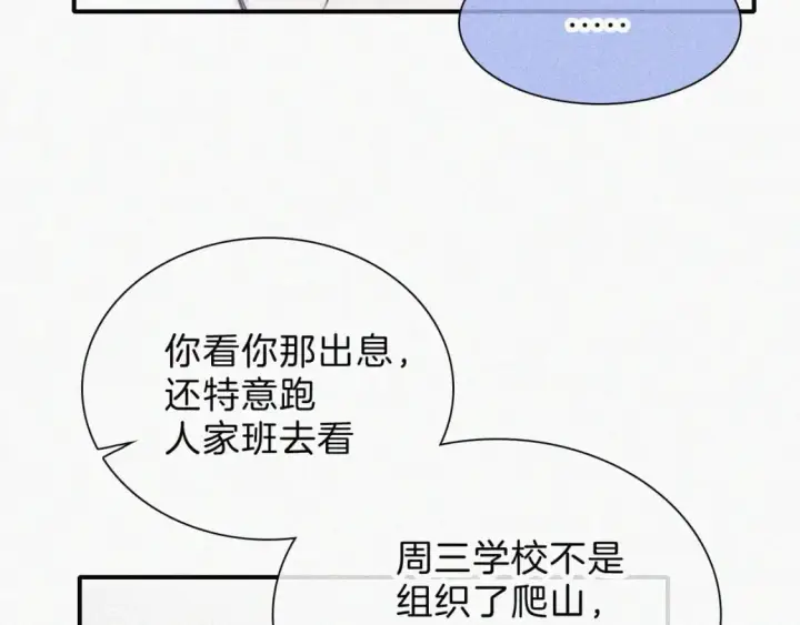 漫画《偏偏宠爱》第38话 校花第72张图