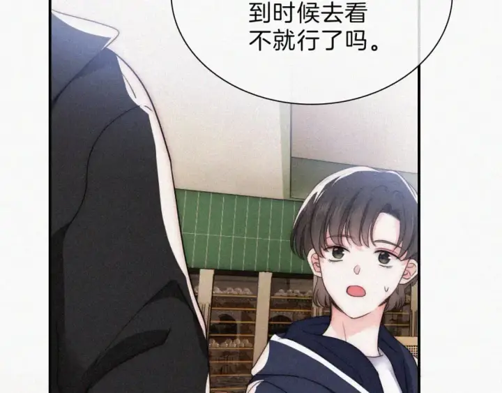 漫画《偏偏宠爱》第38话 校花第73张图
