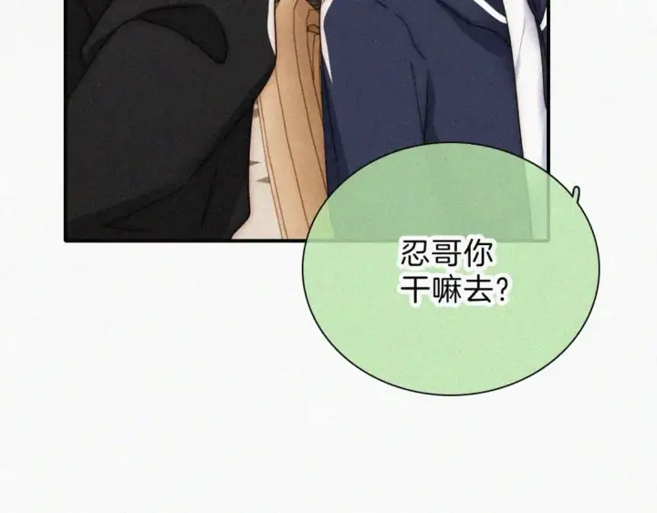 漫画《偏偏宠爱》第38话 校花第74张图