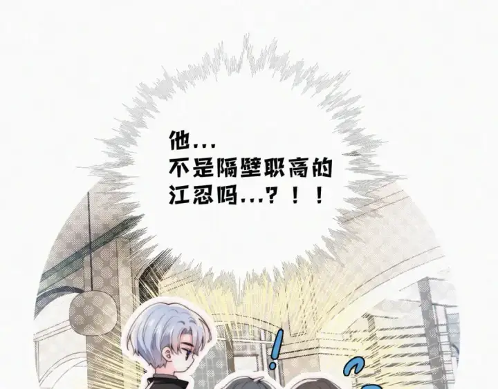 漫画《偏偏宠爱》第38话 校花第79张图