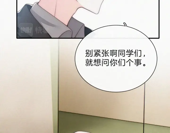 漫画《偏偏宠爱》第38话 校花第81张图