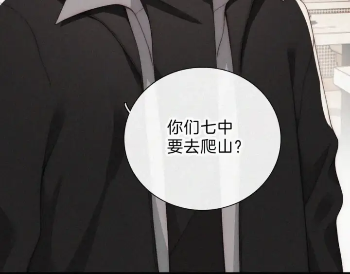 漫画《偏偏宠爱》第38话 校花第83张图