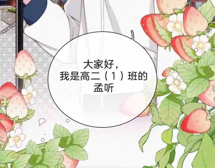 漫画《偏偏宠爱》第38话 校花第9张图