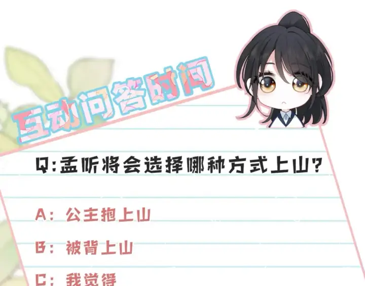 漫画《偏偏宠爱》第40话 给个机会呗孟听第110张图
