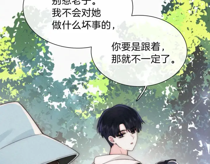 漫画《偏偏宠爱》第40话 给个机会呗孟听第14张图