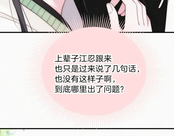 漫画《偏偏宠爱》第40话 给个机会呗孟听第18张图