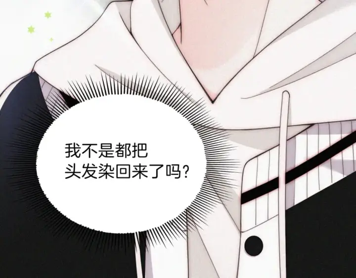 漫画《偏偏宠爱》第40话 给个机会呗孟听第38张图