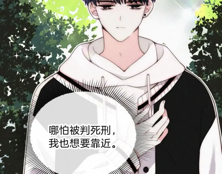 漫画《偏偏宠爱》第40话 给个机会呗孟听第45张图