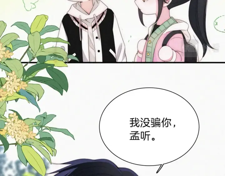 漫画《偏偏宠爱》第40话 给个机会呗孟听第61张图
