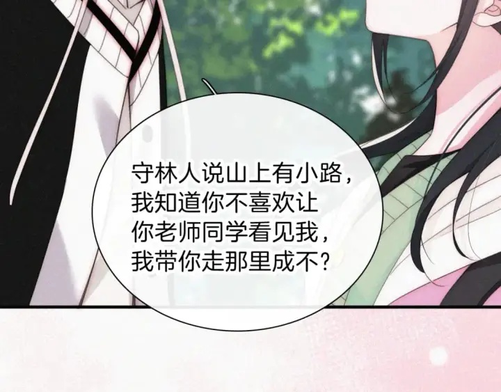 漫画《偏偏宠爱》第40话 给个机会呗孟听第63张图