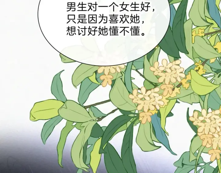 漫画《偏偏宠爱》第40话 给个机会呗孟听第85张图