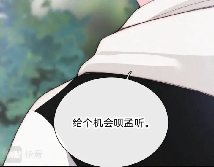 漫画《偏偏宠爱》第40话 给个机会呗孟听第87张图