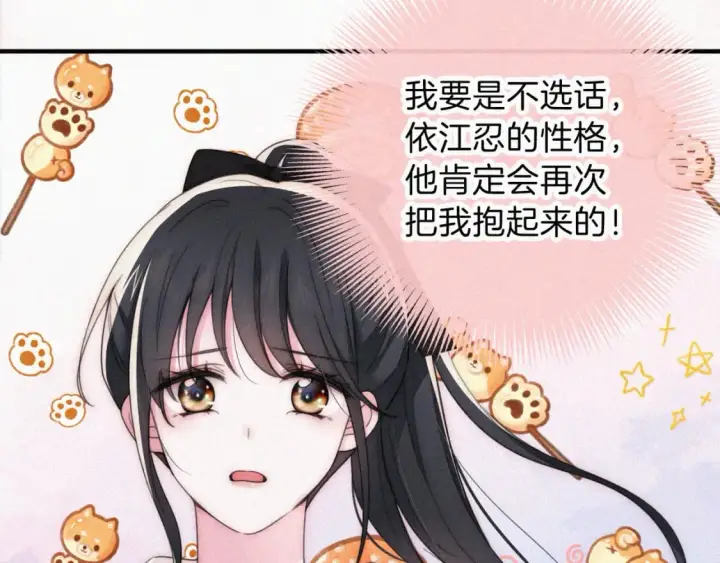 漫画《偏偏宠爱》第41话 山顶第19张图