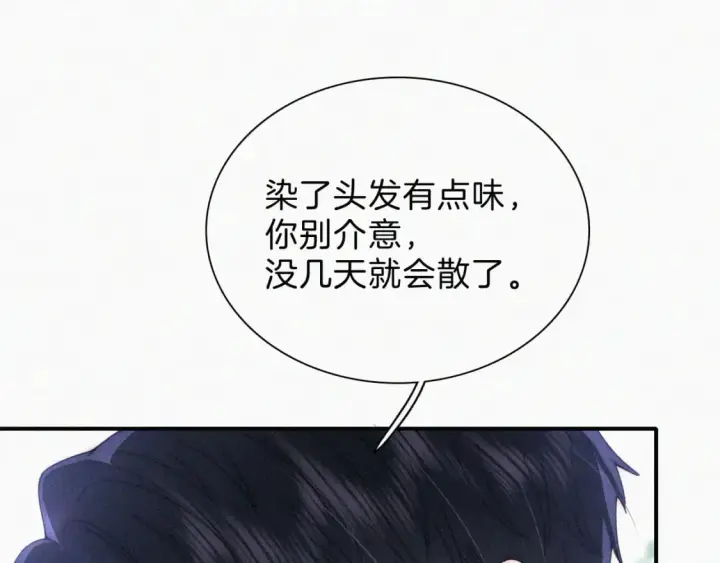 漫画《偏偏宠爱》第41话 山顶第39张图