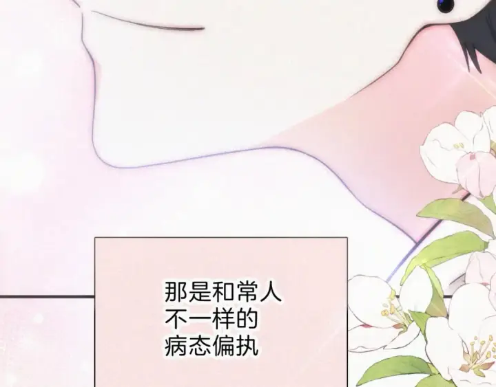 漫画《偏偏宠爱》第41话 山顶第50张图