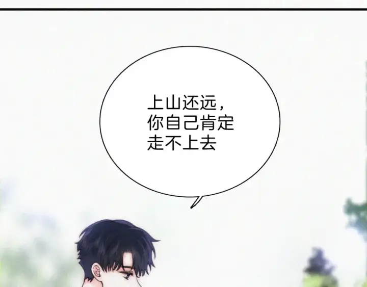 漫画《偏偏宠爱》第41话 山顶第8张图