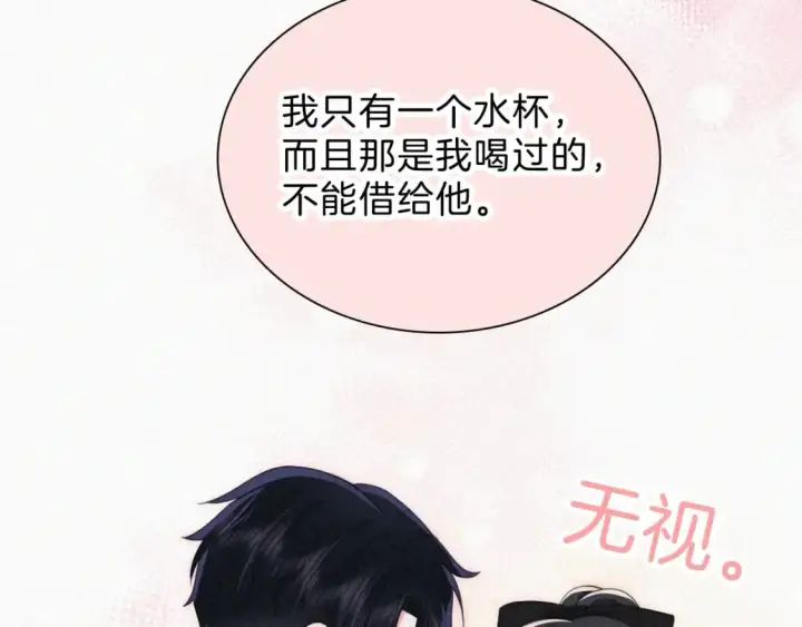 漫画《偏偏宠爱》第41话 山顶第85张图