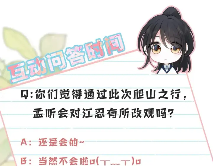 漫画《偏偏宠爱》第41话 山顶第97张图