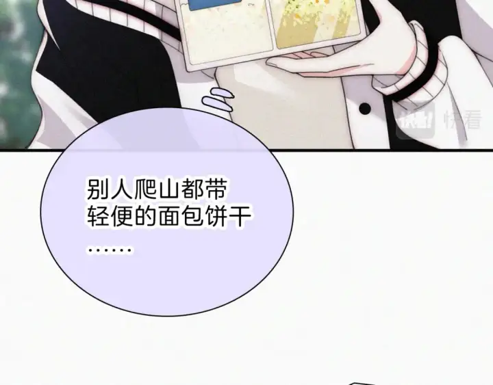 漫画《偏偏宠爱》第42话 蛋炒饭第50张图