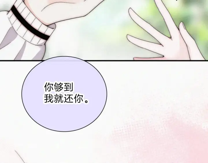 漫画《偏偏宠爱》第42话 蛋炒饭第54张图
